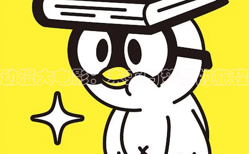 哔咔漫画官方平台